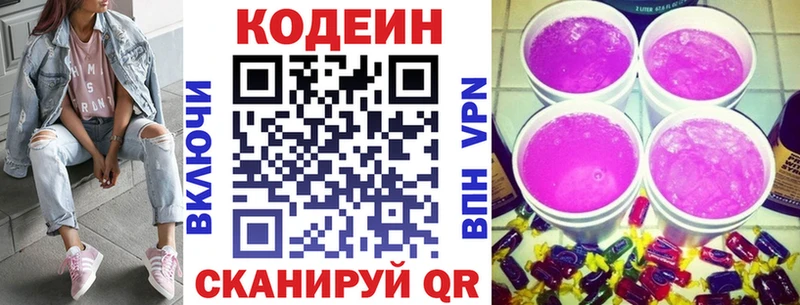 Кодеин Purple Drank Кировск